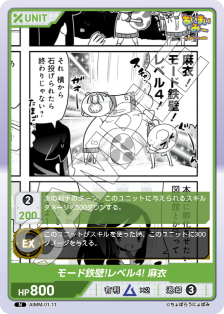 AIMM-01-11 N モード鉄壁!レベル4! 麻衣